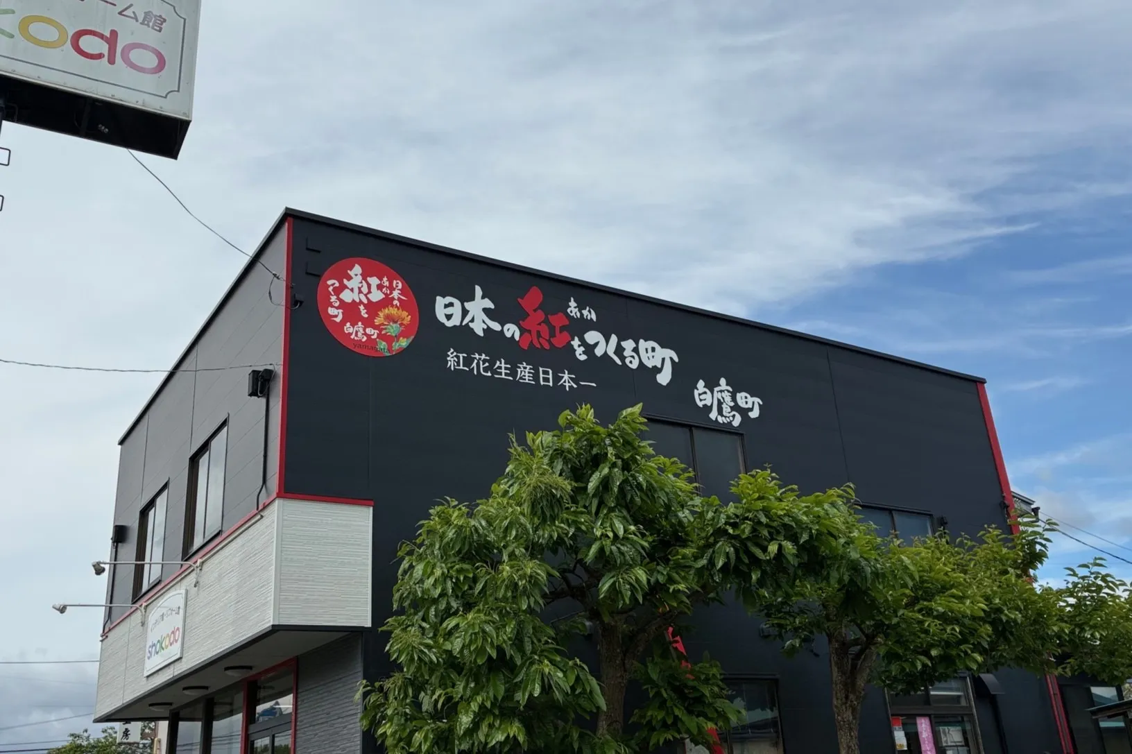 有限会社ささはら看板店