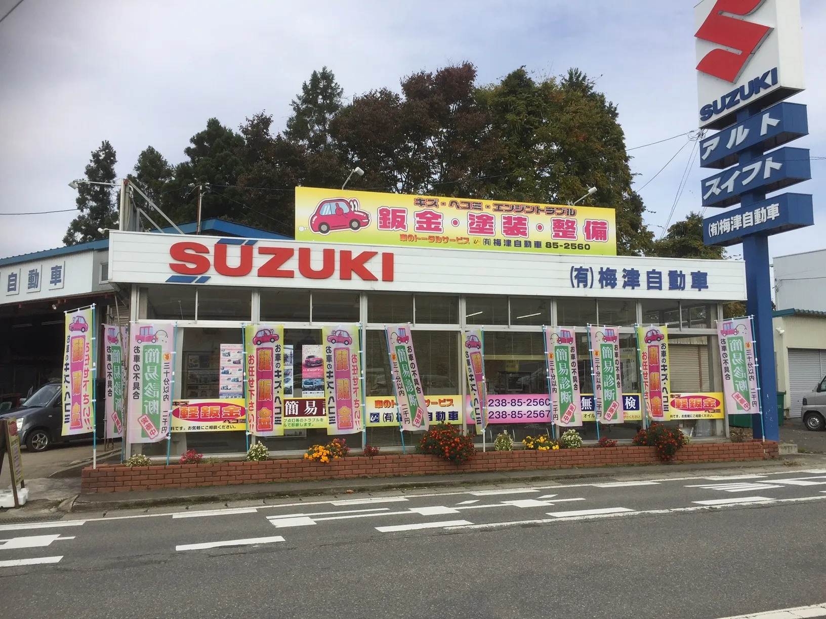 自動車整備工場