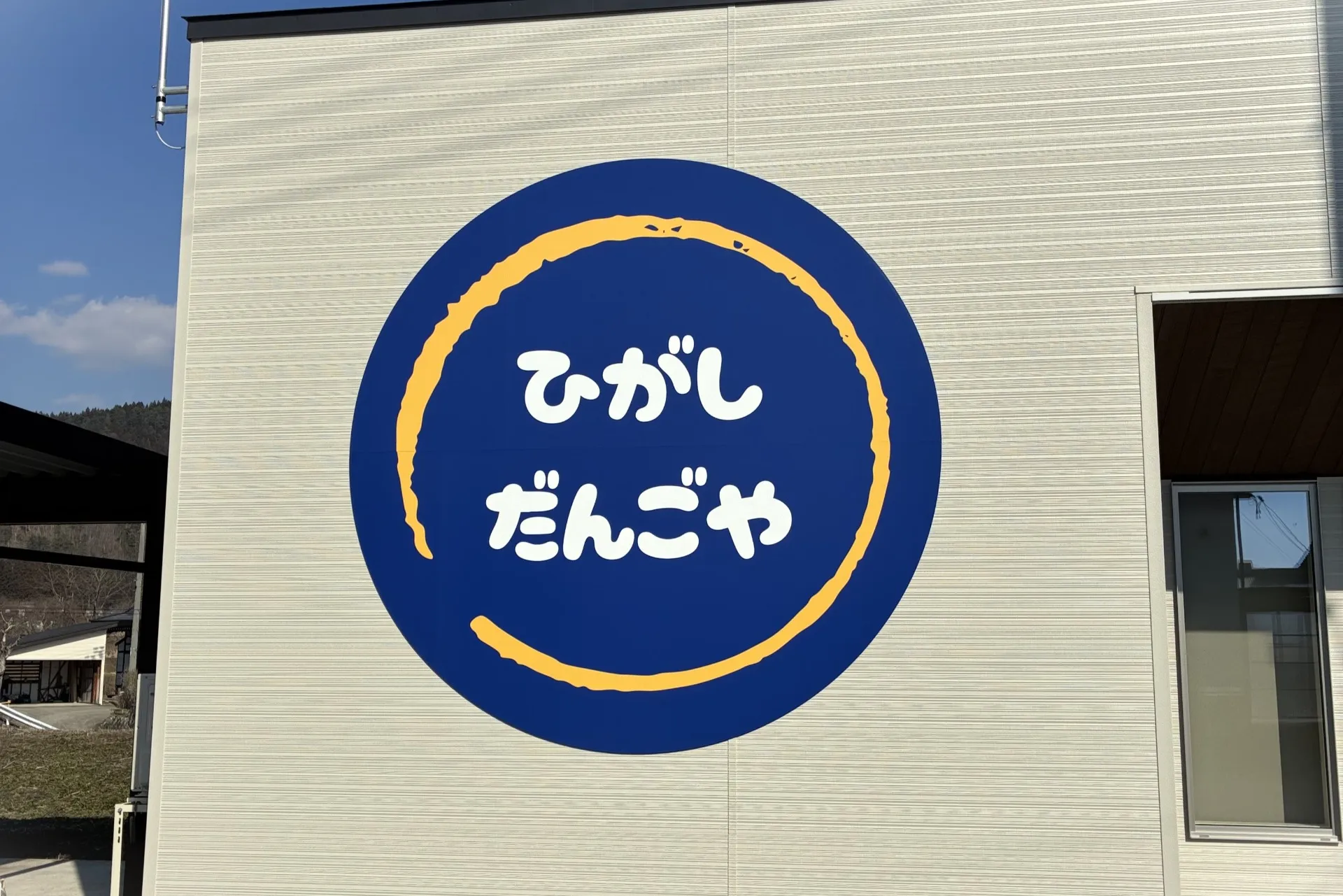 有限会社ささはら看板店