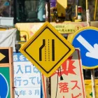 工事